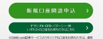 DMM 账户注册2