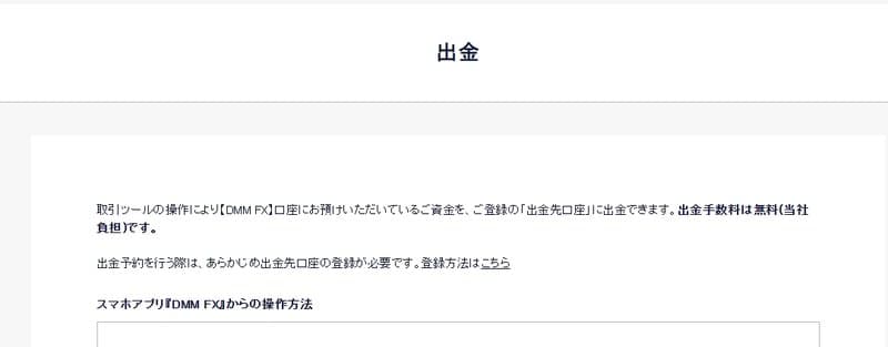 DMM 取款