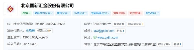 企业注册信息
