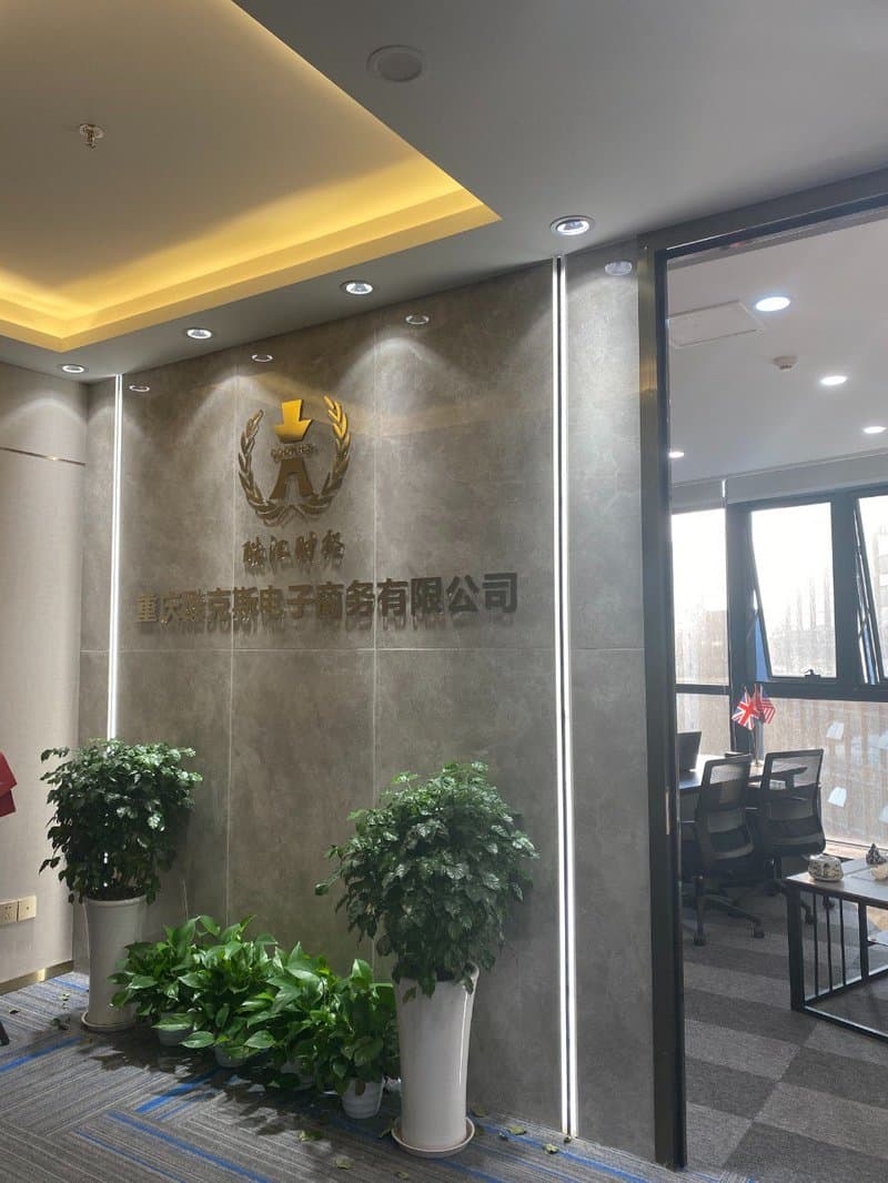 酷汇办公室