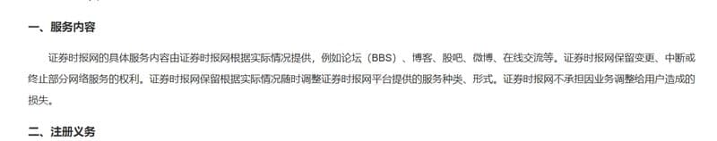 证券时报网服务内容