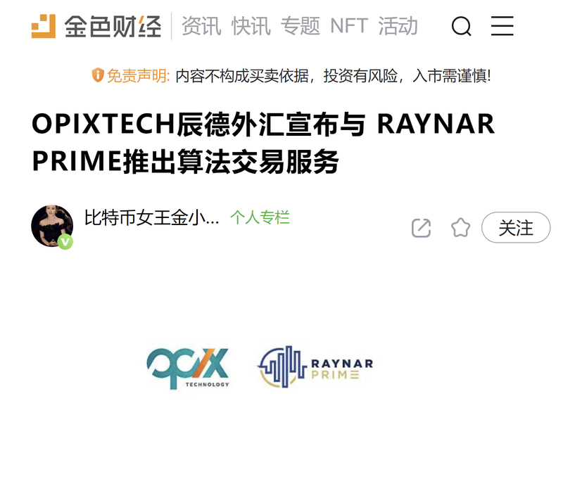 Opixtech辰德与Rayner