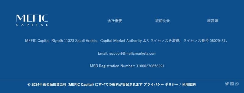 MEFIC Capital 공식 웹사이트에 표시된 MSB 라이선스