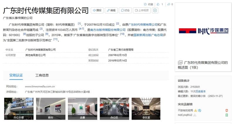 广东时代传媒集团有限公司