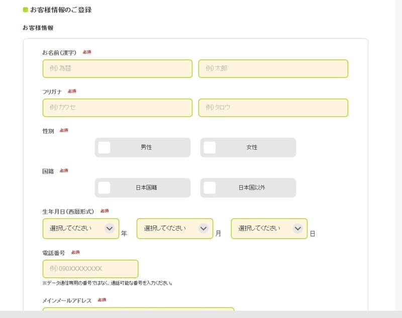 DMM 账户注册3