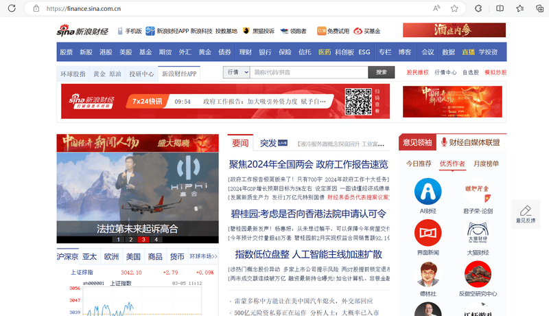 新浪财经官网
