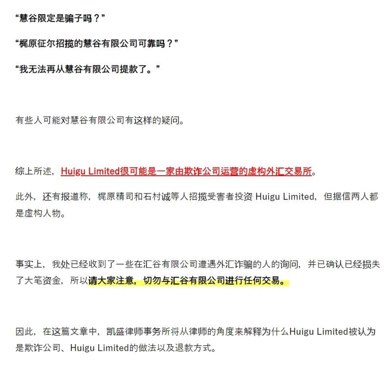 huigu 관련 여론2
