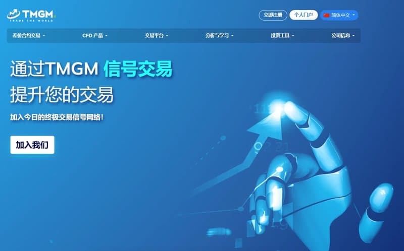TMGM의 신호 거래