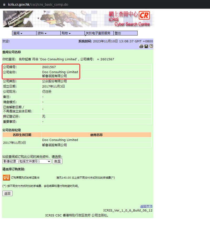 官网显示公司注册信息查询8