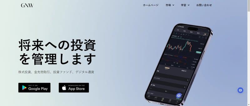 GNW的交易平臺