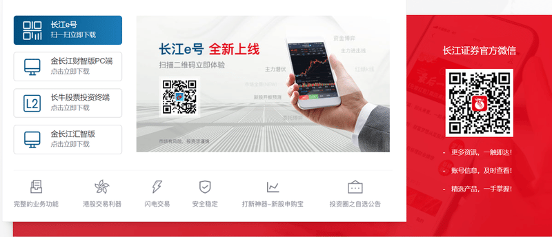 长江证券