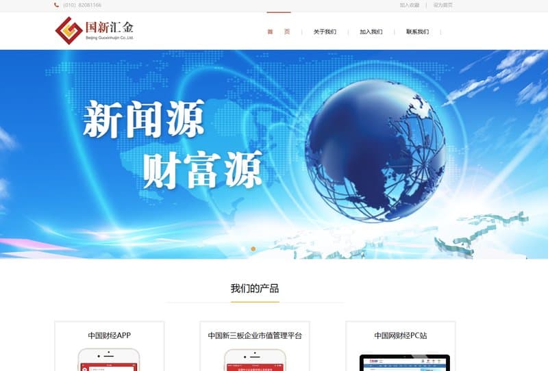 国新汇金官网