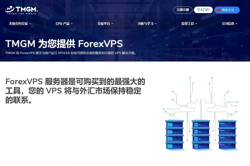 TMGM이 제공하는 ForexVPS 서버