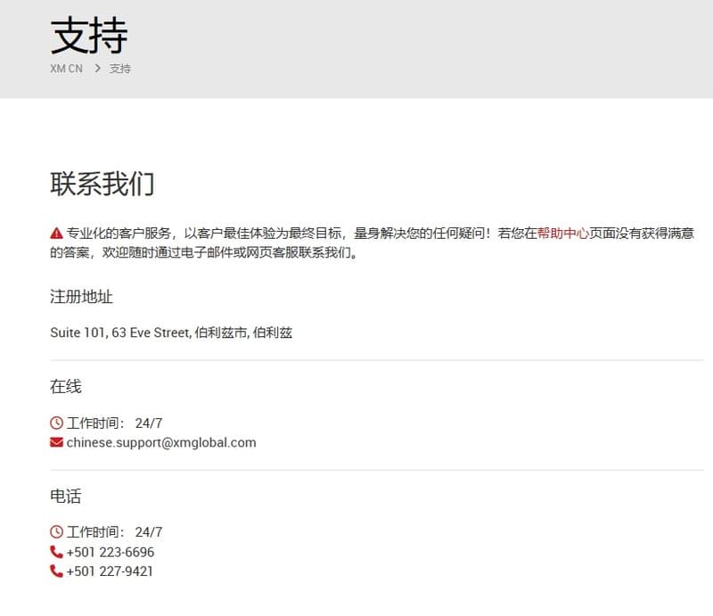 XM 客户支持