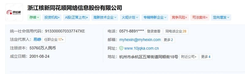 企業登録情報