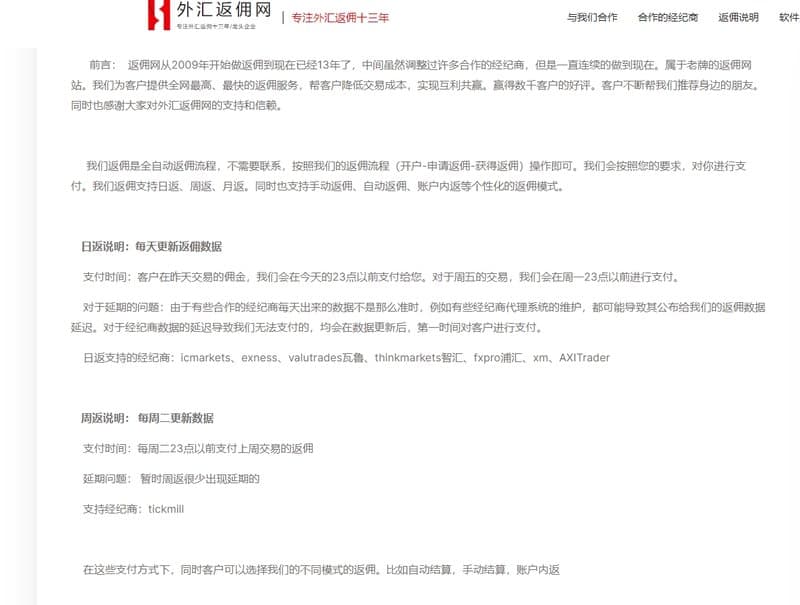 外汇返佣网 返佣服务