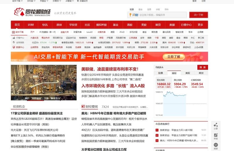 同花顺財経公式サイト