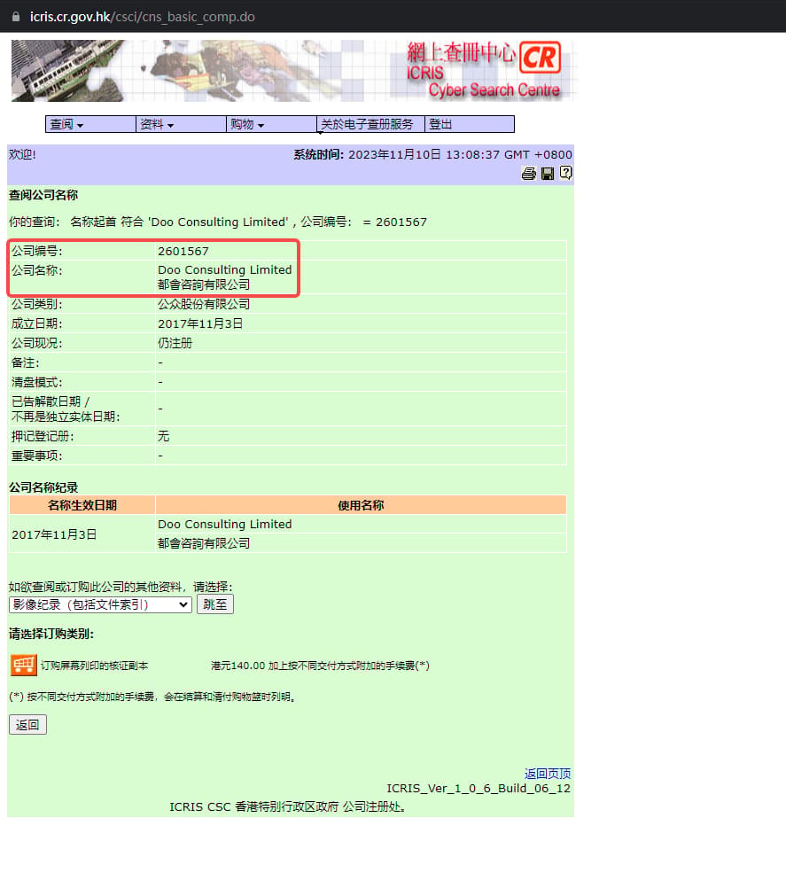 官网显示公司注册信息查询