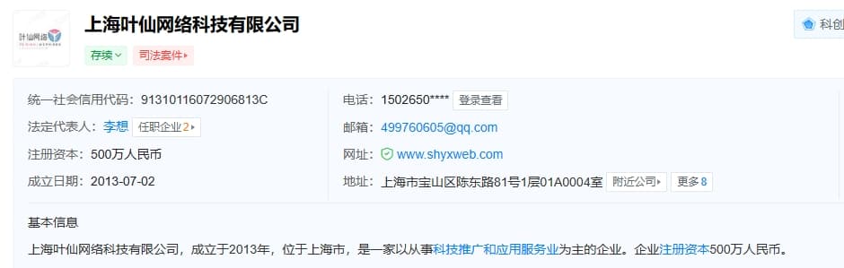 企业注册信息