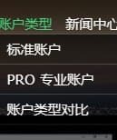 高汇 账户类型