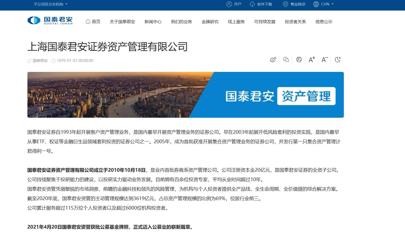 国泰君安官网