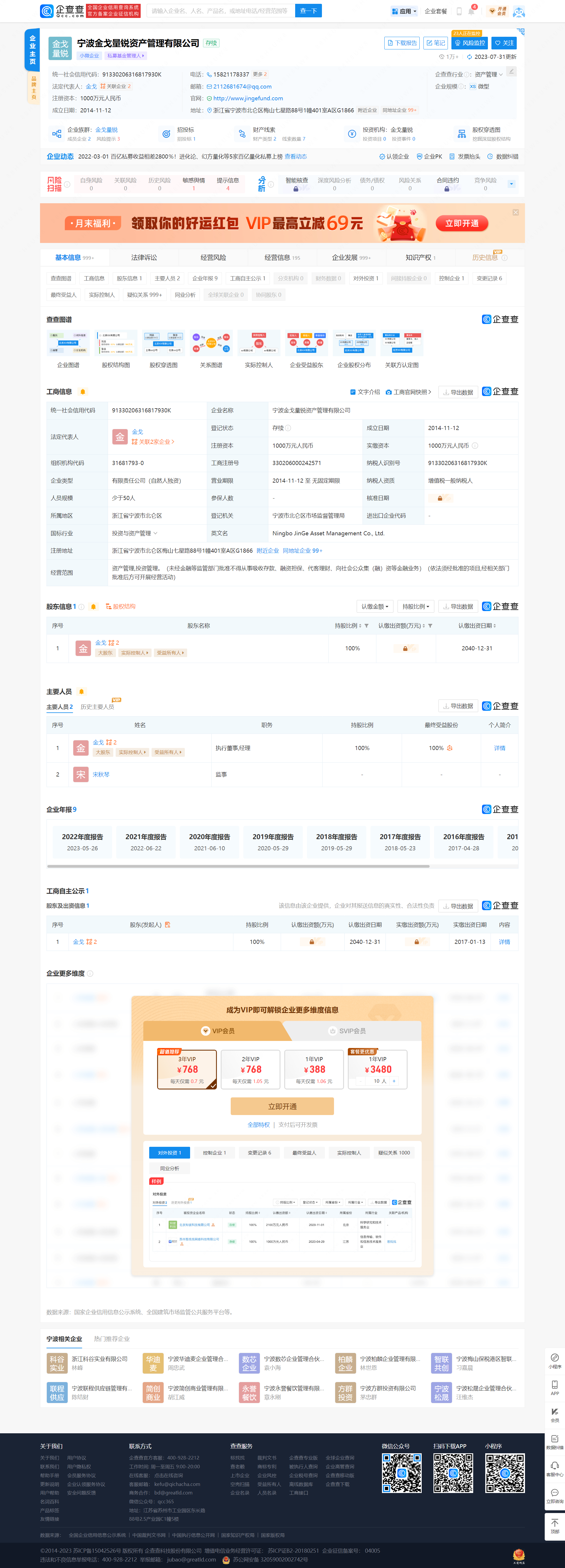 企查查查询结果