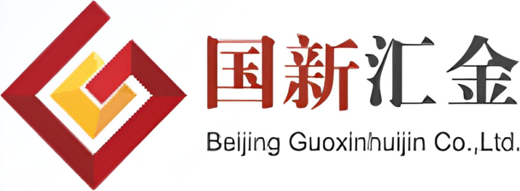国新汇金