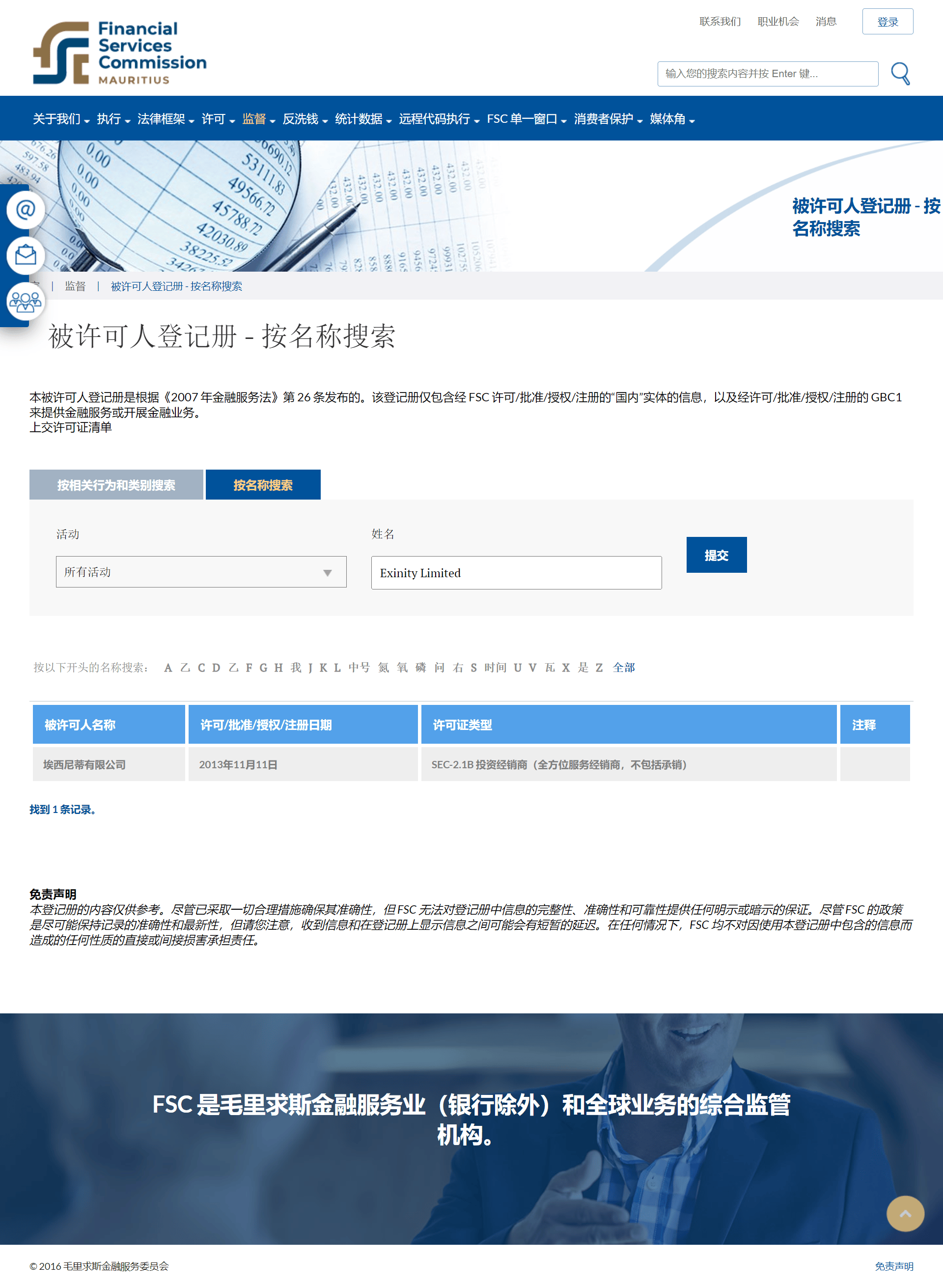 毛里求斯共和国金融服务委员会(FSC)