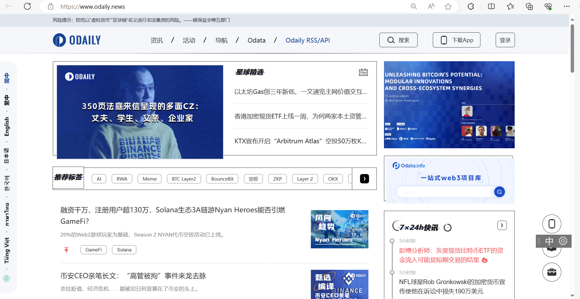 Odaily官网