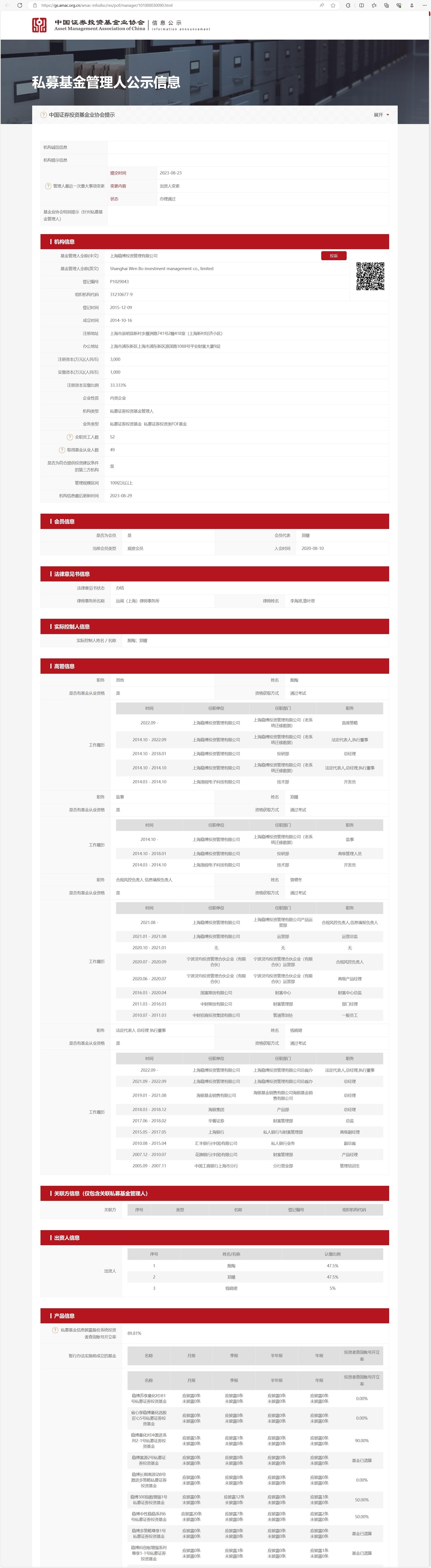 中国证券投资基金业协会