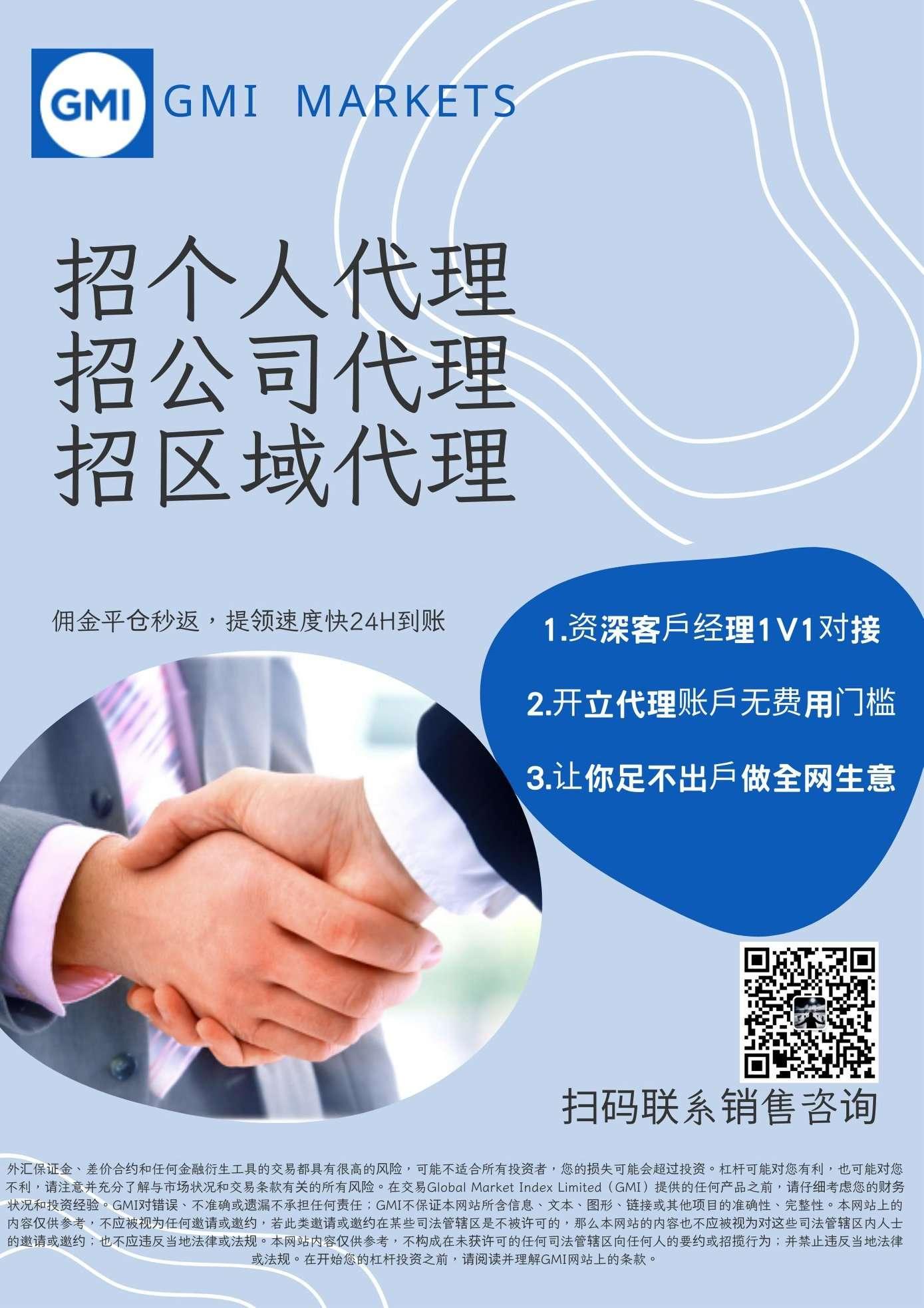 GMIは公式に一流の代理店MIBを直接募集しています。