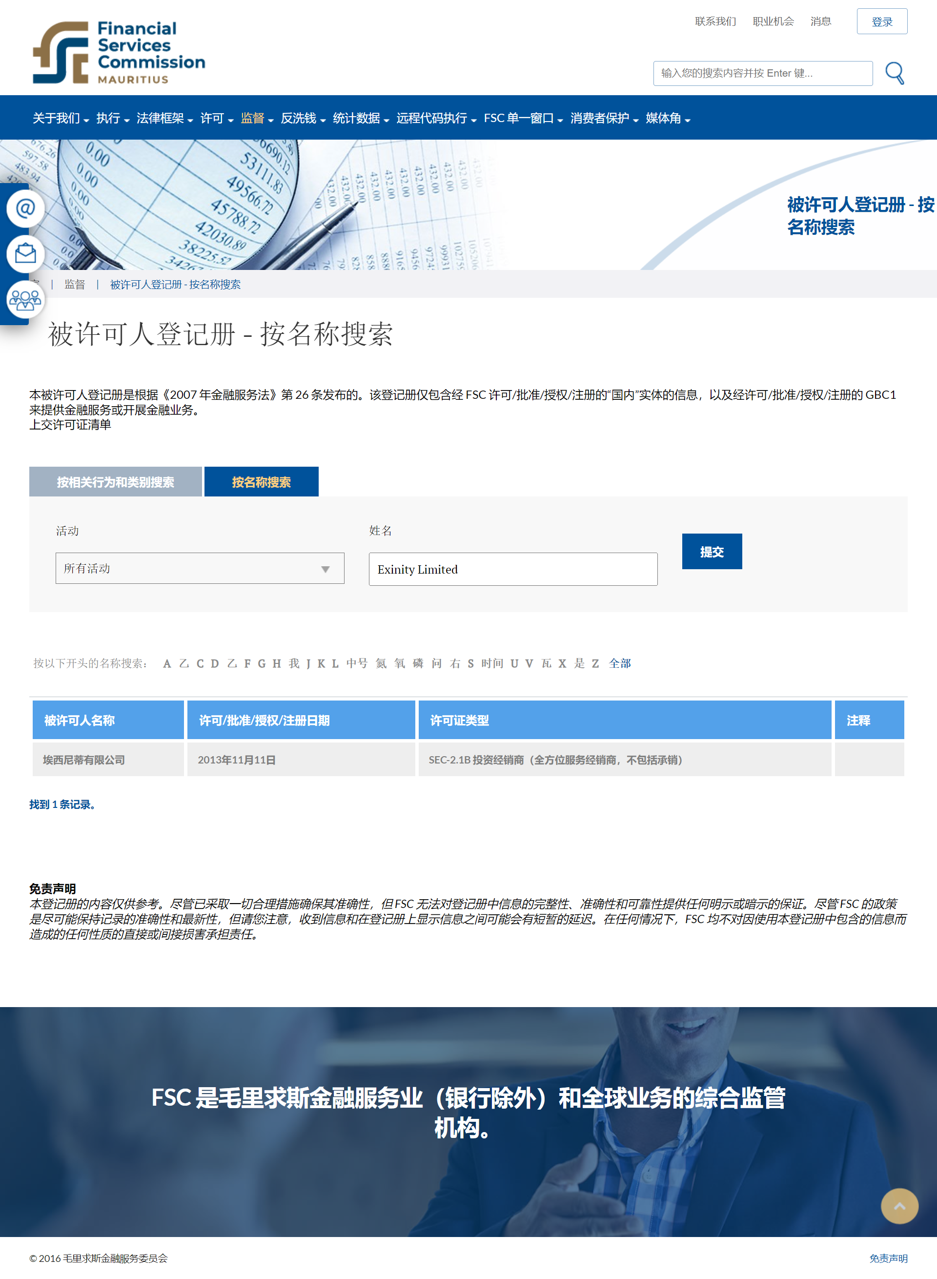 毛里求斯共和国金融服务委员会(FSC)