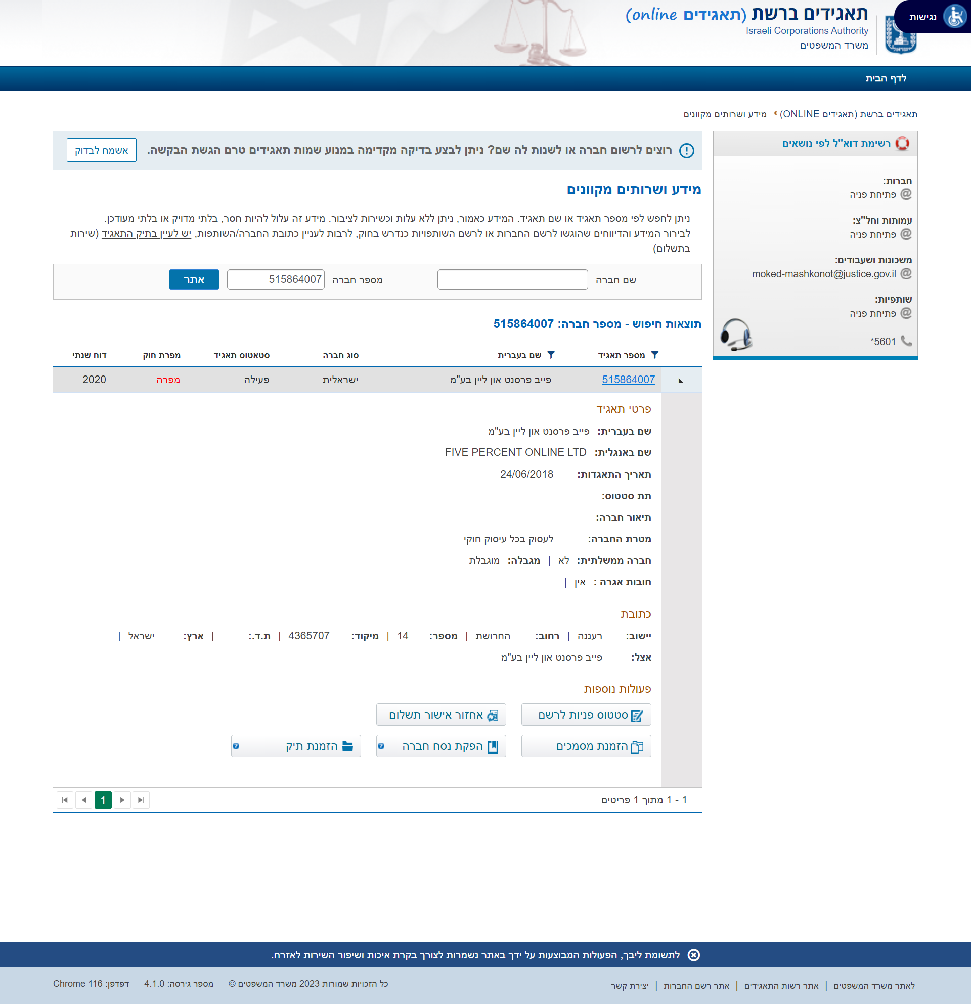 以色列公司管理局
