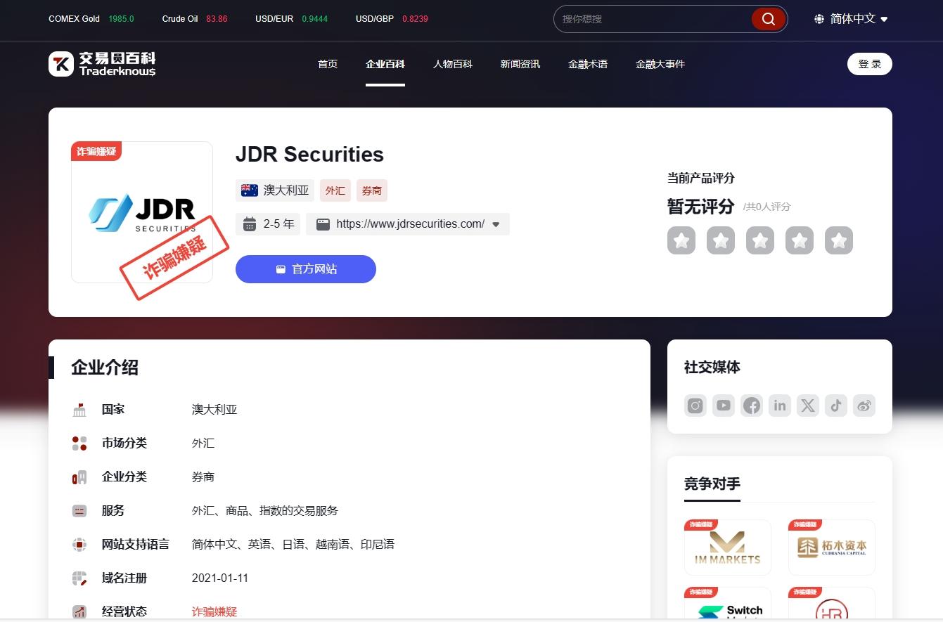 JDR Securities：赠金骗局反复割韭菜