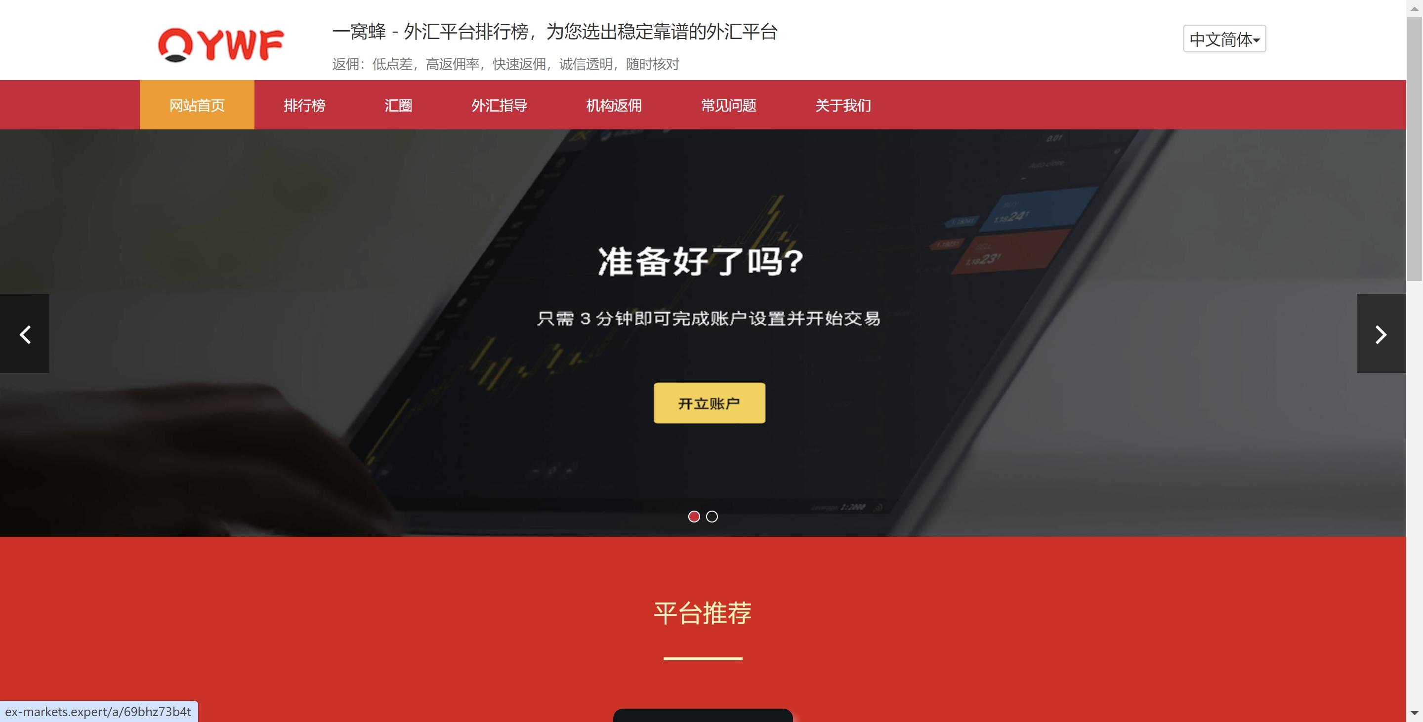 一窝蜂官网截图