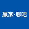 赢家·聊吧