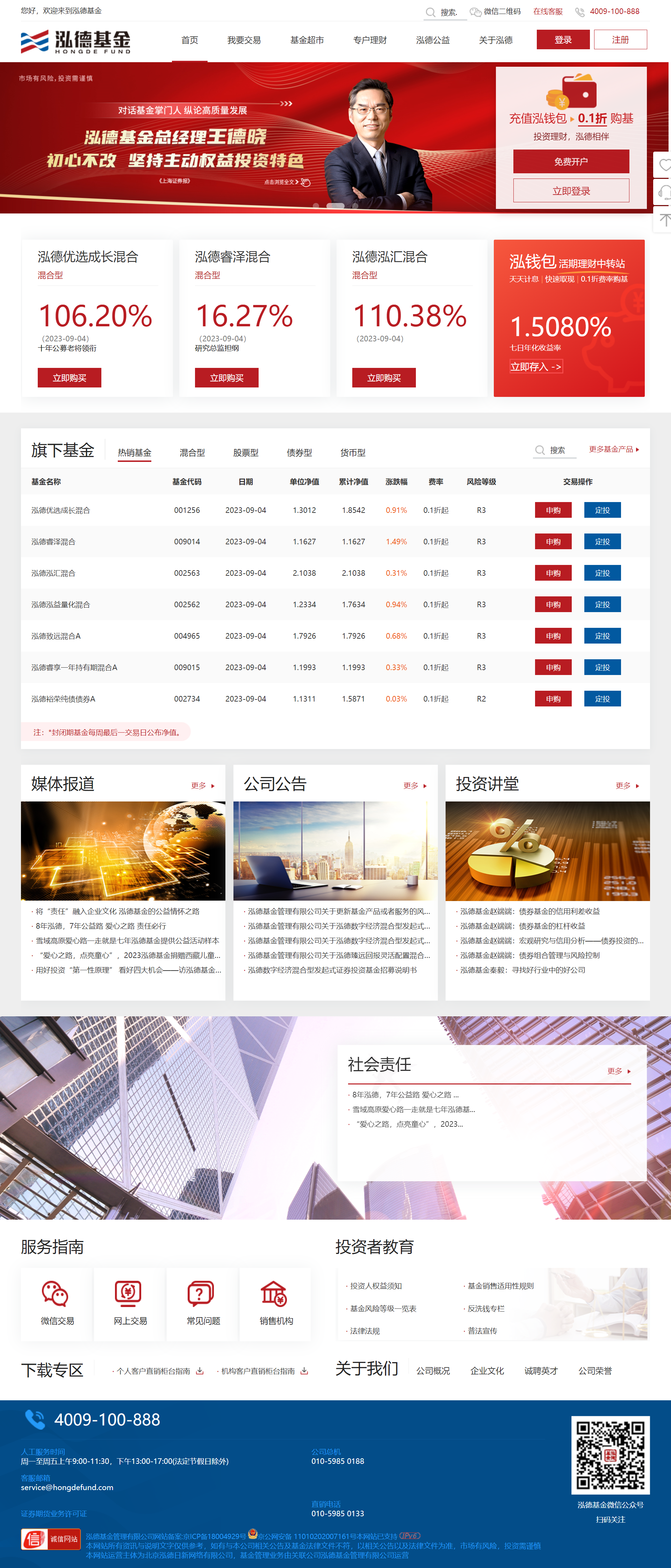 泓德基金官网