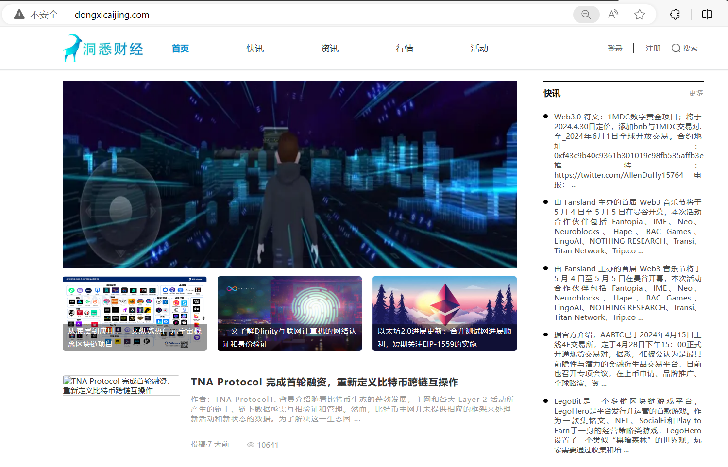 洞悉财经官网