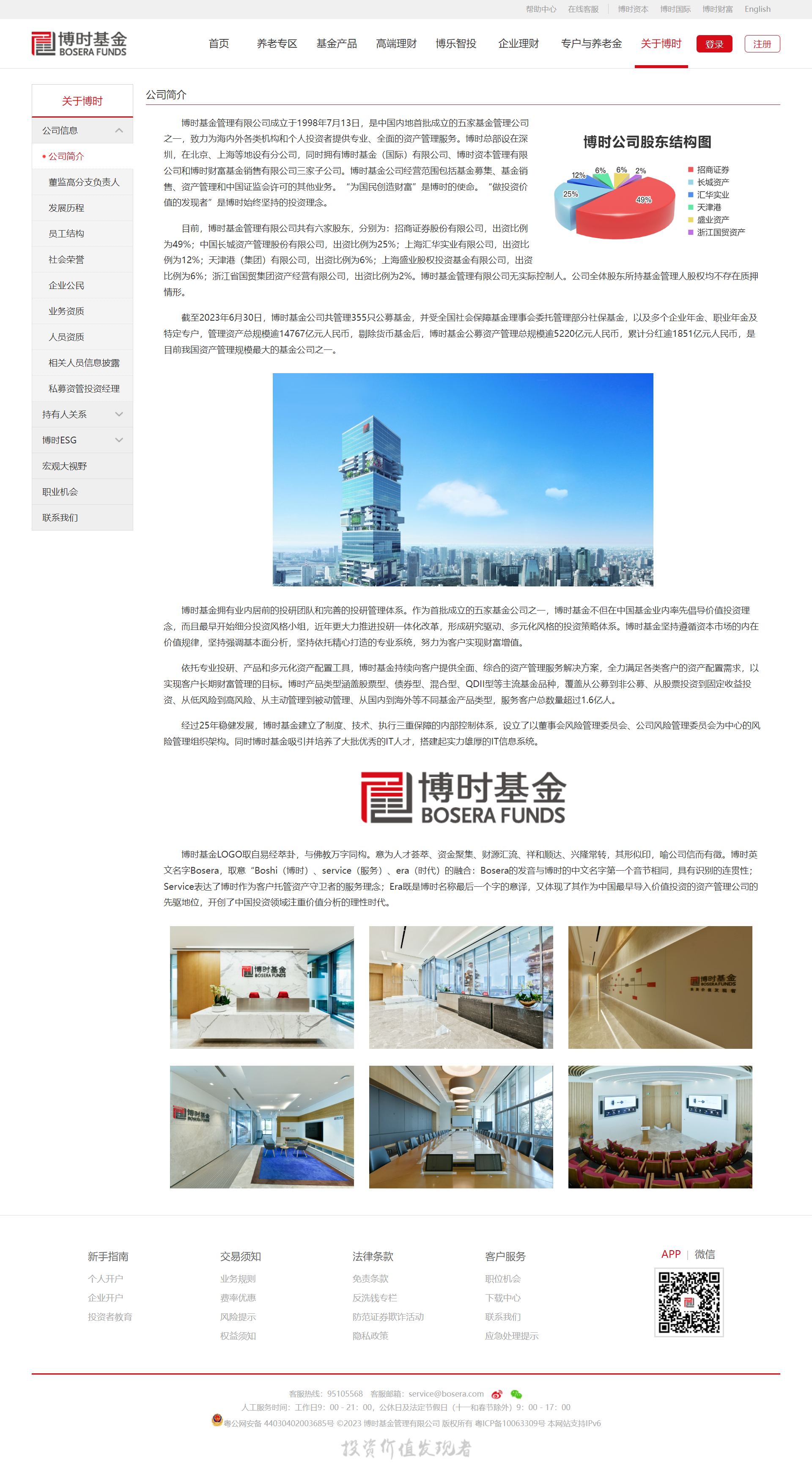 博时基金官网