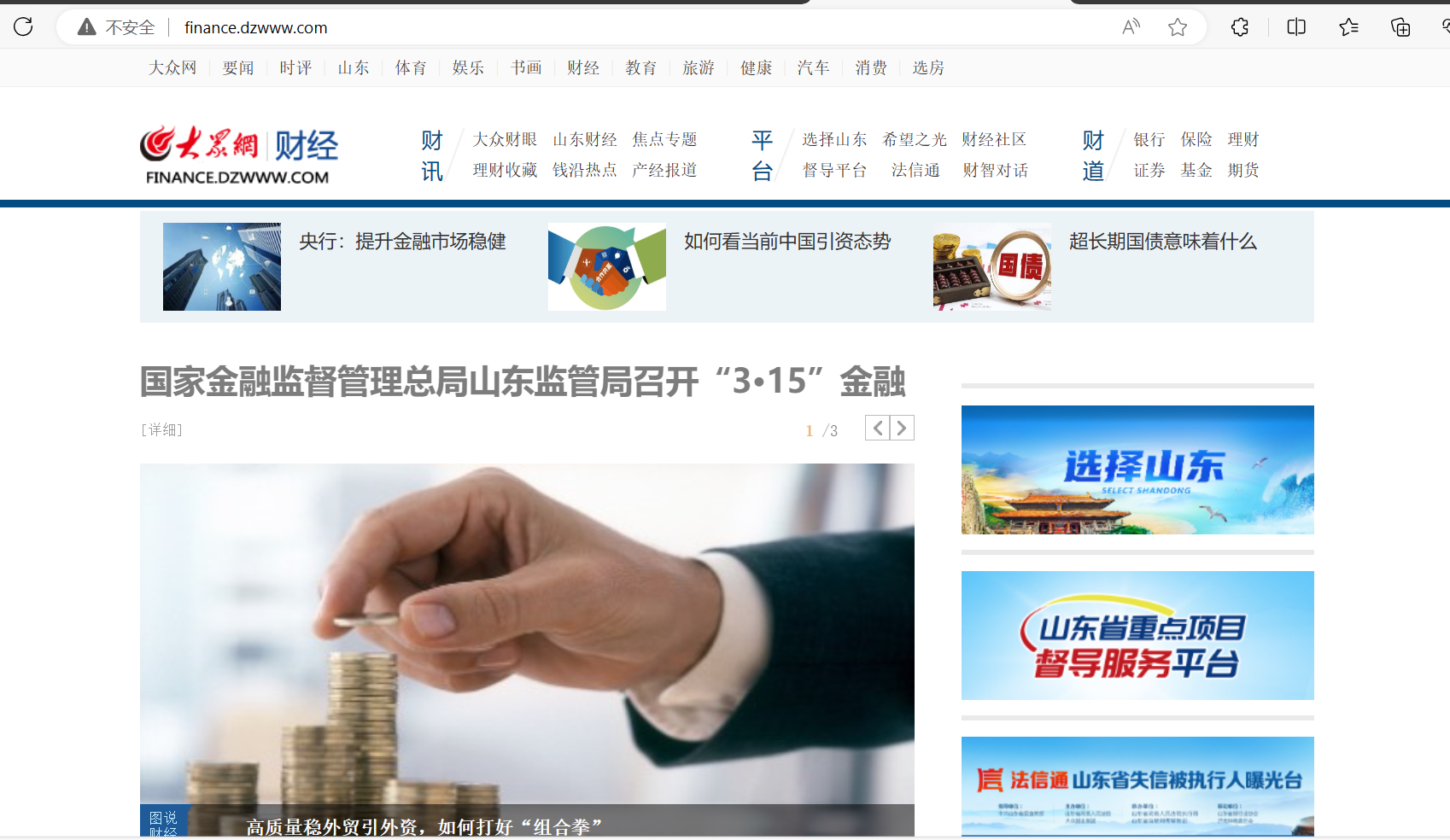 大众网财经官网