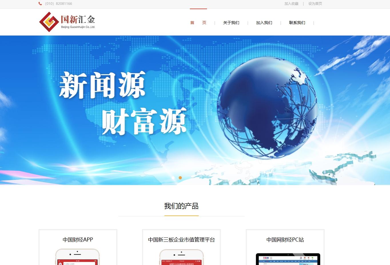 国新汇金官网