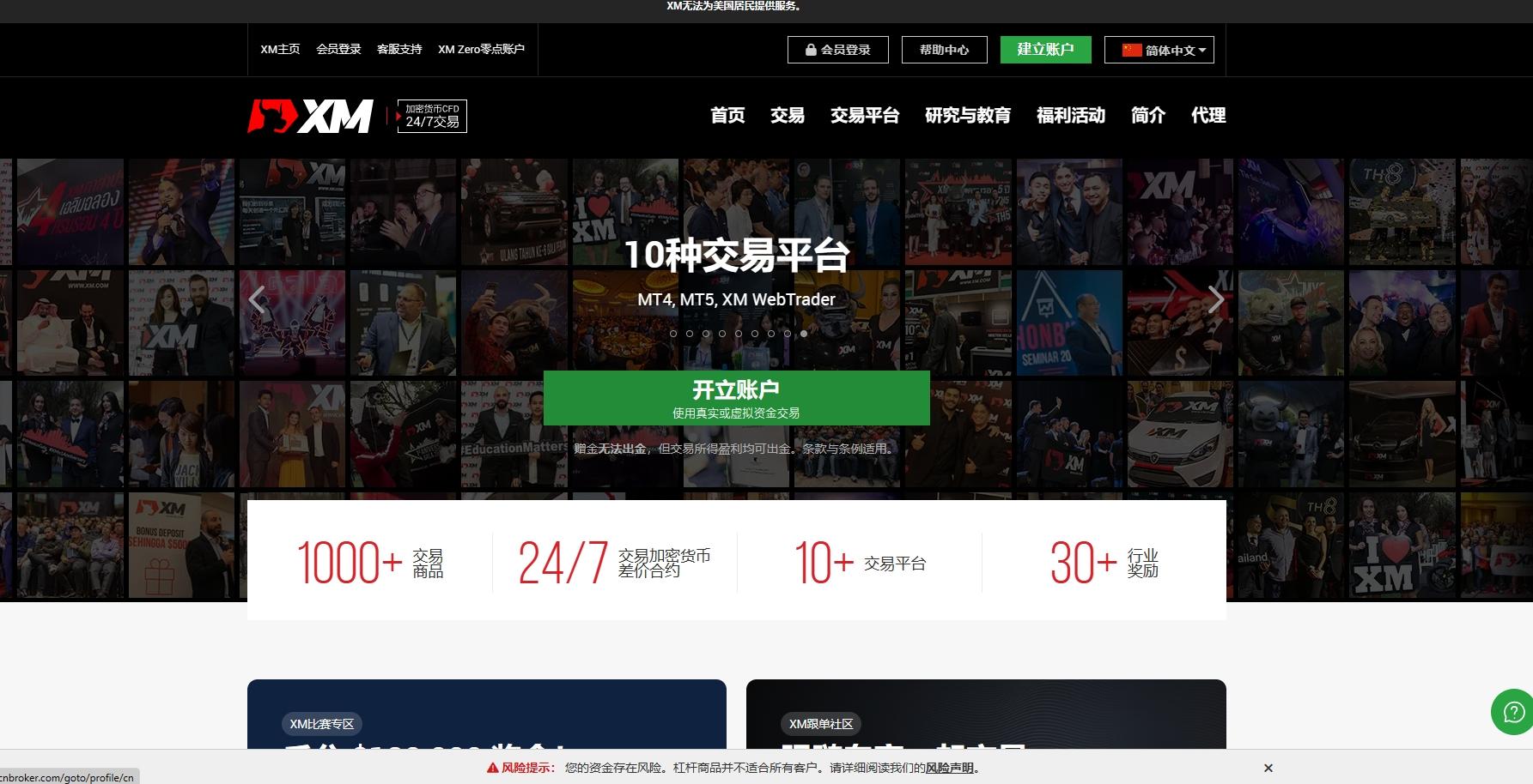 XM 官网