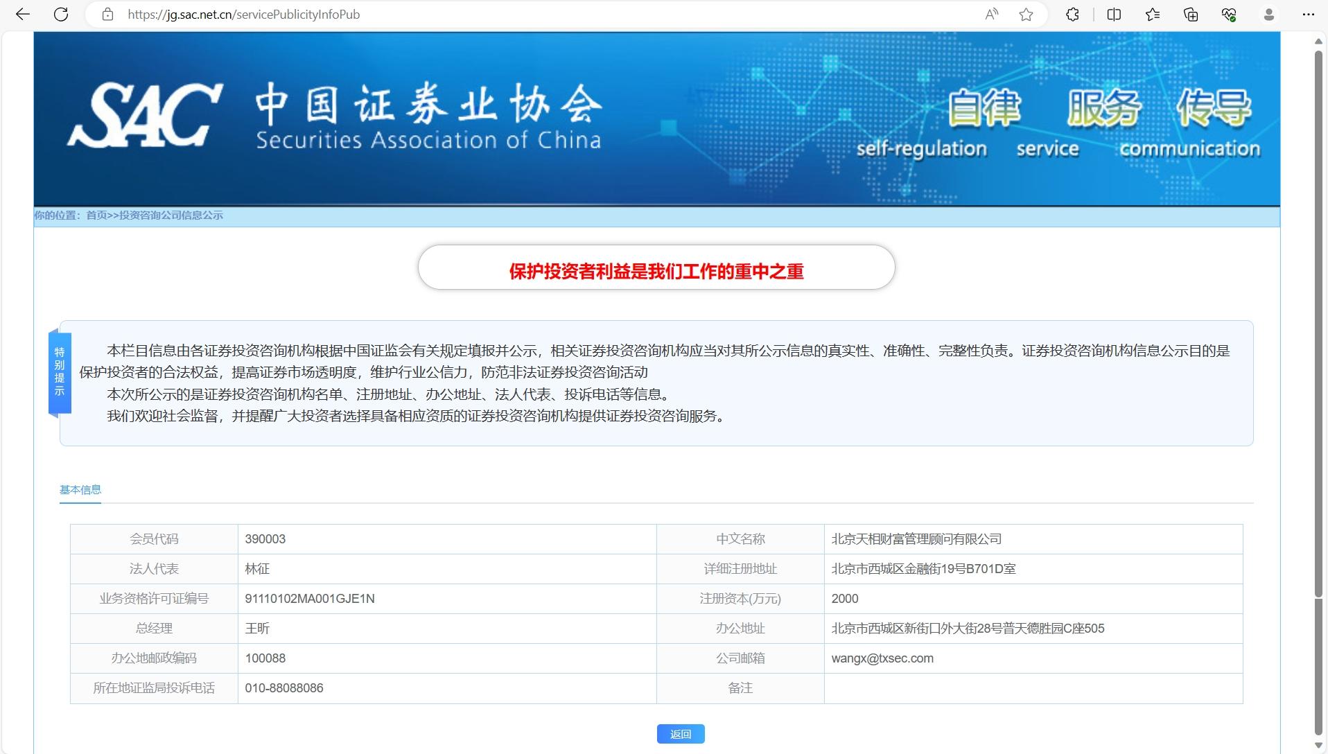 中国证券业协会(SAC)