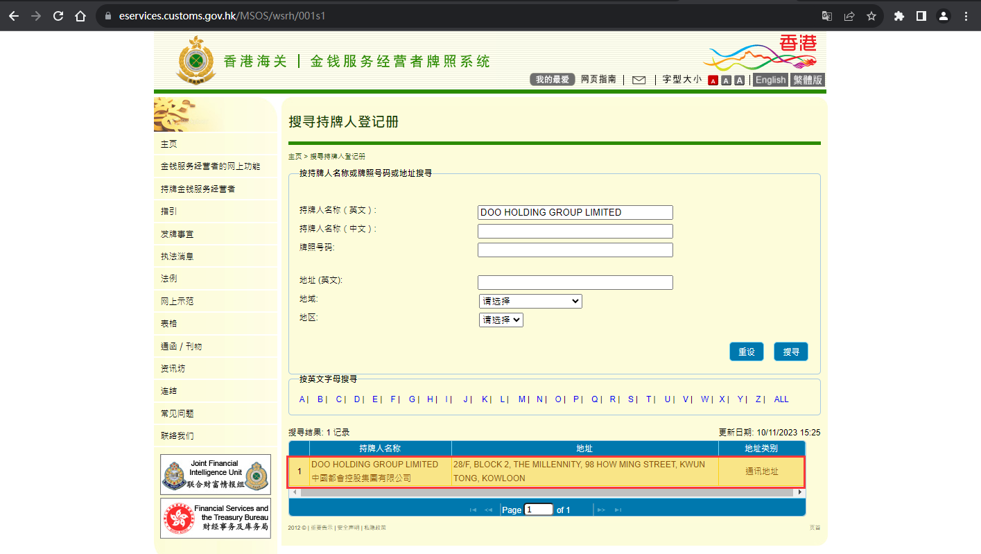官网显示公司监管信息查询