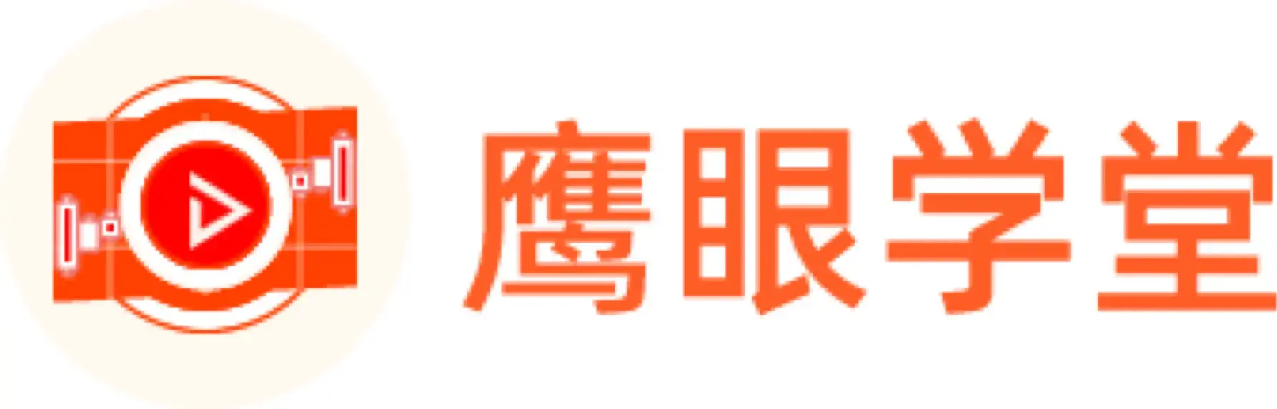 鹰眼学堂