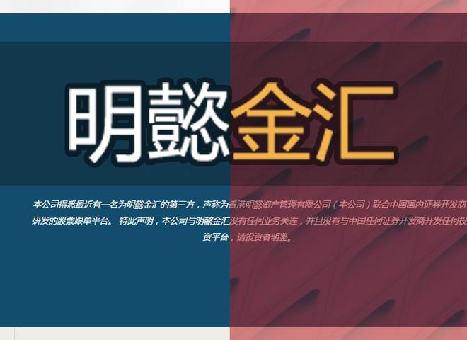 最近很火的“明懿金匯”！號稱接近100%盈利的“投資哲學”竟是冒牌？