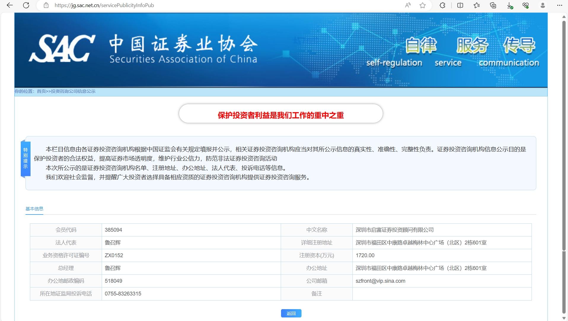 中国证券业协会(SAC)