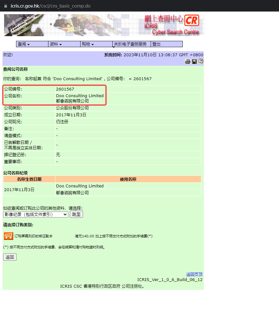 官网显示公司注册信息查询