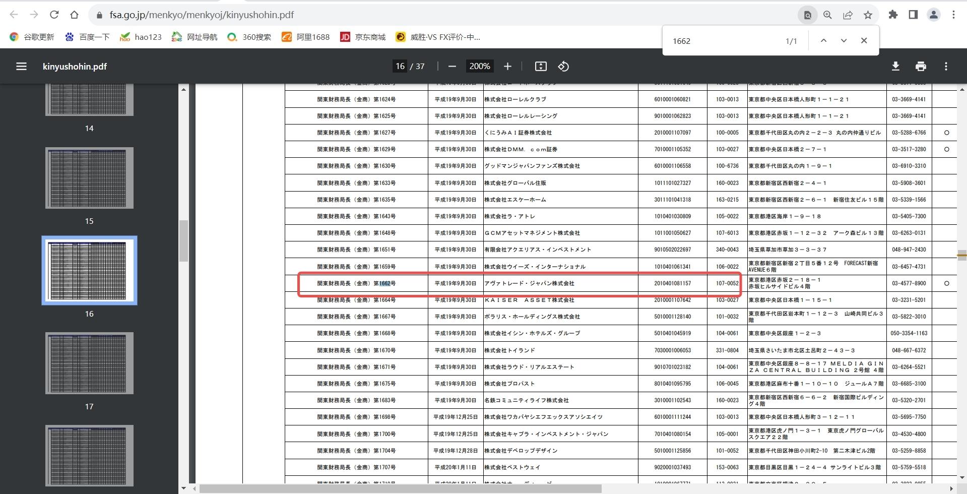 日本金融服务局(Financial Services Agency,FSA)