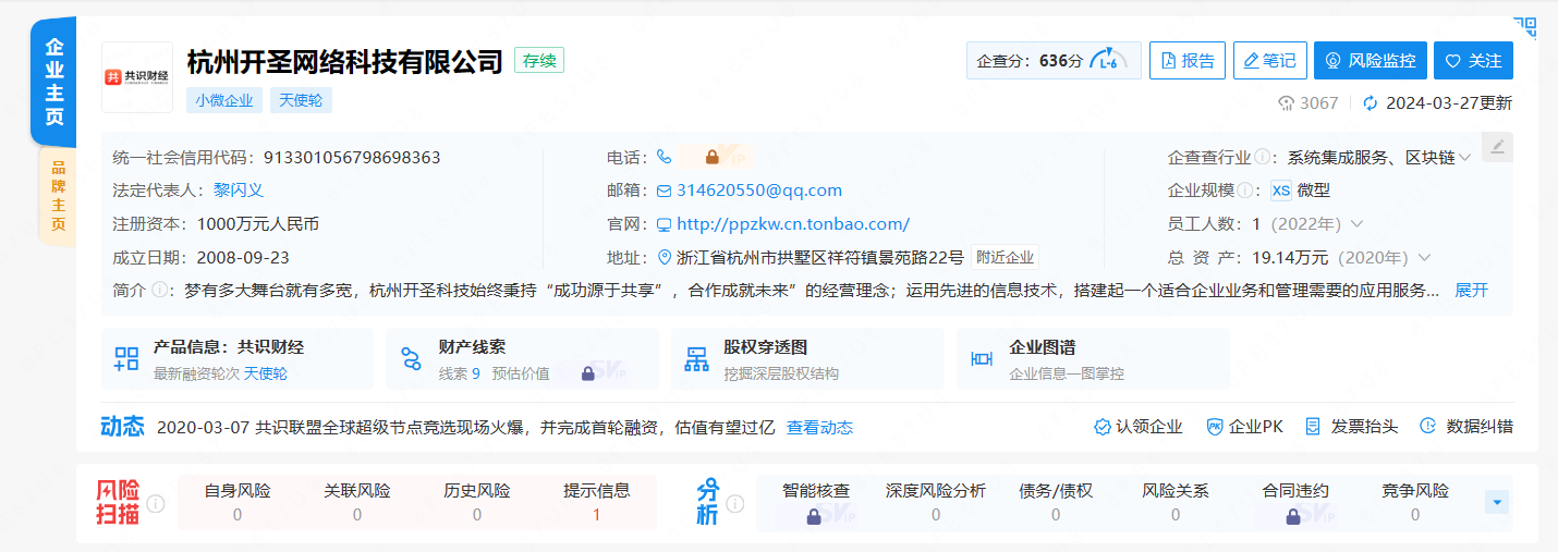 共识财经注册信息